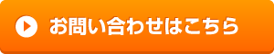 街頭配布のお問い合わせはこちら