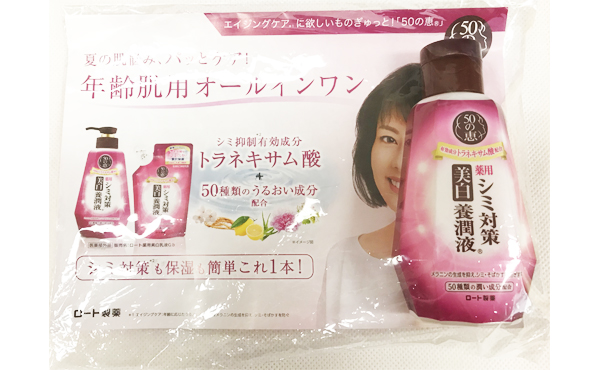 ロート製薬「50の恵 薬用シミ対策 美白養潤液®」サンプルセット